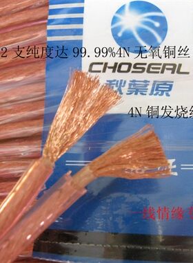 假一赔三 秋叶原300芯4N铜喇叭线 发烧音箱线 环绕线