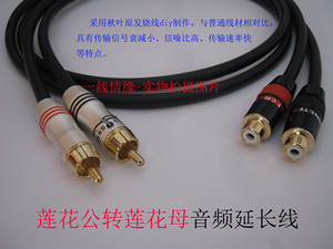 发烧rca莲花延长线公转母音频线