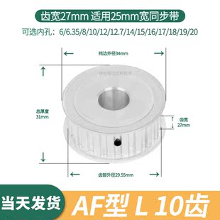1415伺服电机同步带轮9.525型现货 同步轮L10齿带宽25内孔8
