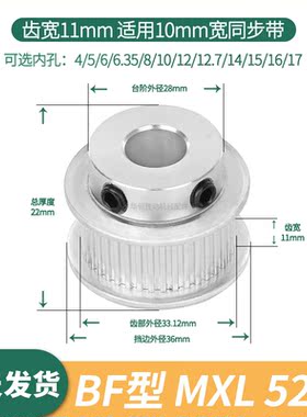 同步轮MXL52齿宽11内孔5/6/8/10/12/14/15P52MXL伺服电机同步带轮
