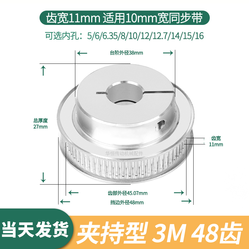 夹持型同步轮3M48齿宽11总厚27mm