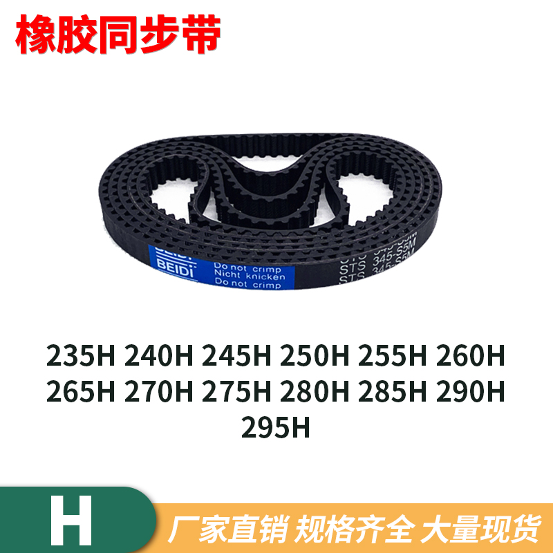 贝递黑色橡胶H同步皮带当天发货