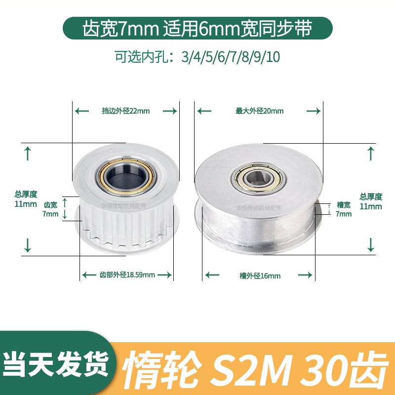 张紧同步轮S2M30齿AF齿宽7总厚11