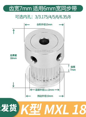 同步轮MXL18齿宽7内孔4/5/6/6.35/8ATP18MXL025P伺服电机同步带轮