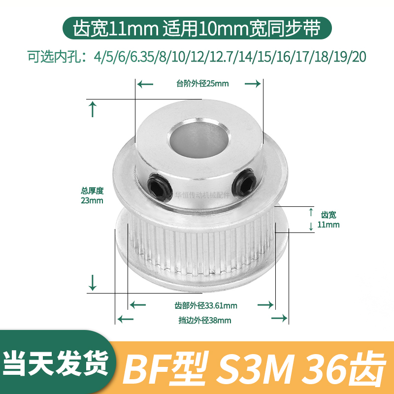 现货同步轮S3M36齿B齿宽11总厚23