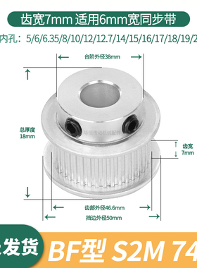 同步轮S2M74齿宽7台阶内孔5 6 8 10 12 14 15 20伺服电机同步带轮