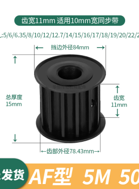 5M50齿同步轮发黑A齿宽11内孔10 12 14 1520伺服电机同步带轮钢5M