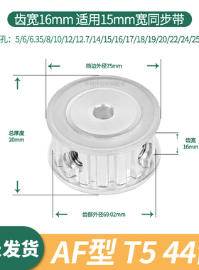 同步轮T544齿宽16内孔121415192024伺服电机同步带轮HTPA44T5AN14