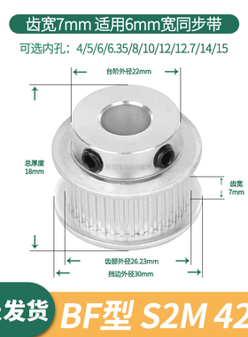 同步轮S2M42齿宽7台阶内孔5 6.35 8 10 12 14 15伺服电机同步带轮