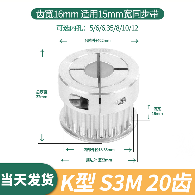 夹持同步轮S3M20齿宽16总厚32mm