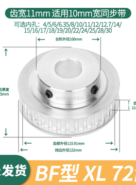 同步轮XL72齿宽11内孔10/12/14/15HTPA72XL037-B伺服电机同步带轮