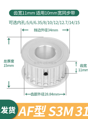 同步轮S3M31齿宽11内孔4 5 6 6.35 7 8 10伺服电机同步带轮S3M100