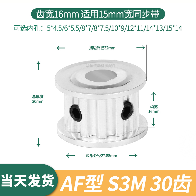 D孔同步轮S3M30齿AF齿宽16总厚20