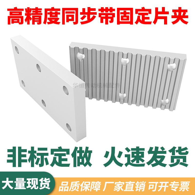 压齿形带平面金属件TBCS组合齿板