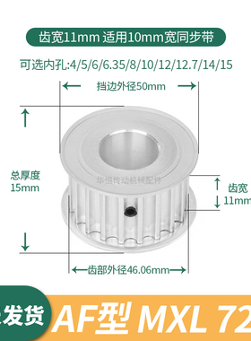 同步轮MXL72齿AF齿宽11内孔3 4 5 6 6.35 8伺服电机同步带轮MXL10