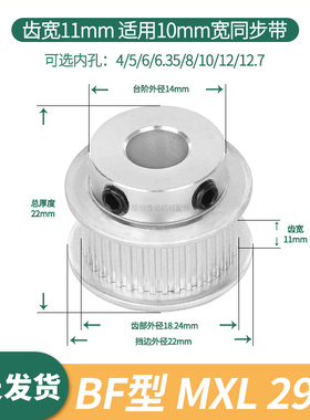 同步轮MXL29齿宽11内孔4/5/6/6.35/8/10/12/12.7伺服电机同步带轮