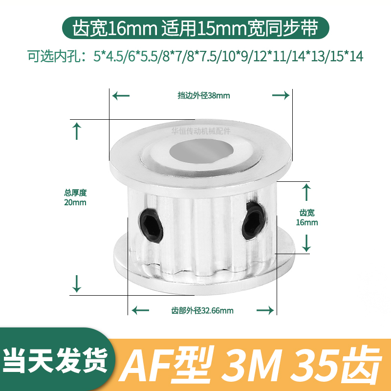 D形孔同步轮3M35齿A齿宽16总厚20