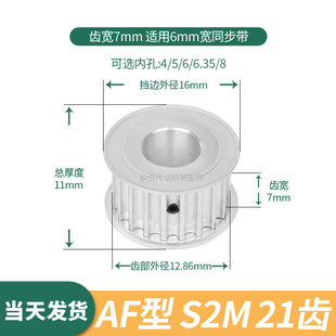 6.35 同步轮S2M21齿AF齿宽7内孔3 8伺服电机同步带轮S2M060