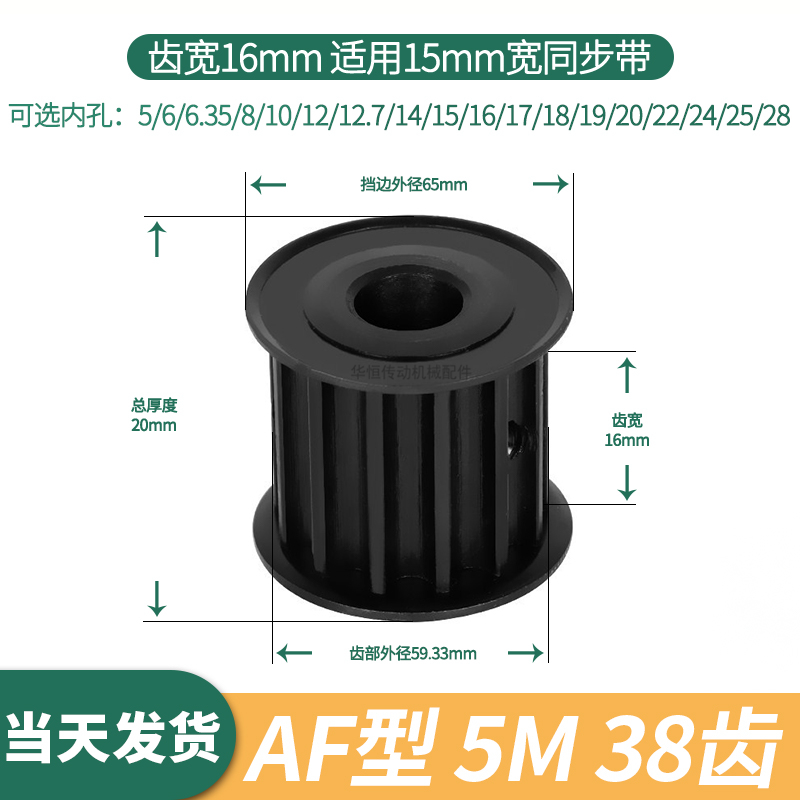 发黑同步轮5M38齿AF齿宽16总厚20