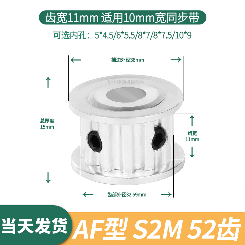 D孔同步轮S2M52齿AF齿宽11总厚15