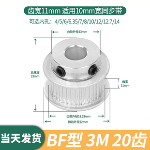 6.35 12伺服电机同步带轮 同步轮3M20齿宽11凸台内孔4