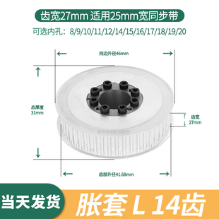1415胀紧套L伺服电机同步带轮 免键同步轮L14齿宽27内孔8