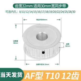 1415伺服电机同步带轮梯形齿T10型 同步轮T1012齿宽32内孔8