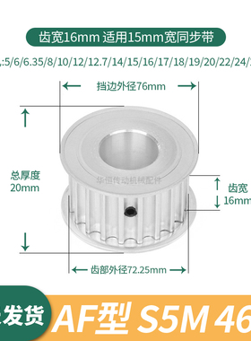 同步轮S5M46齿宽16内孔5 6 8 10 12.7 14 151617伺服电机同步带轮