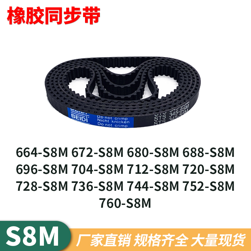 贝递黑色橡胶S8M同步带STS当天发