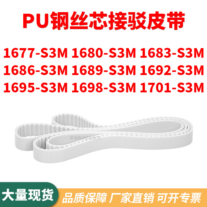 同步带1677S3M1680S3M1683168616891692169516981701-S3M齿形钢丝