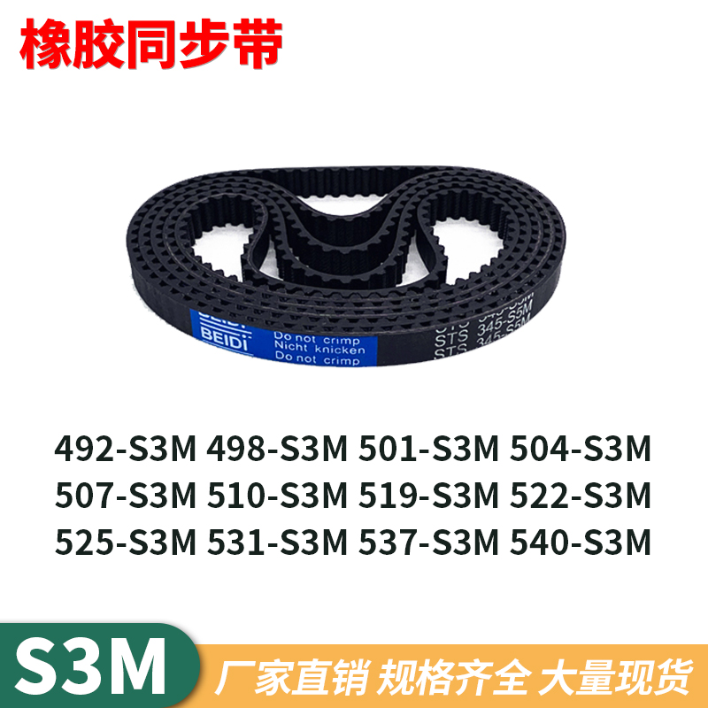 贝递黑色橡胶S3M同步带STS当天发