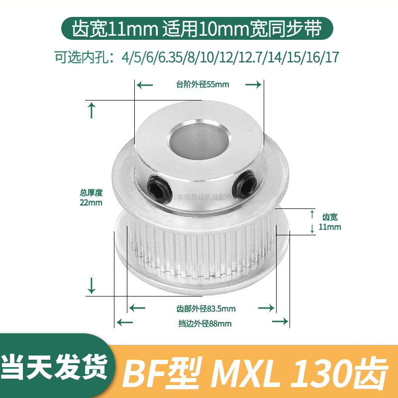 现货同步轮MXL130齿BF宽11总厚22