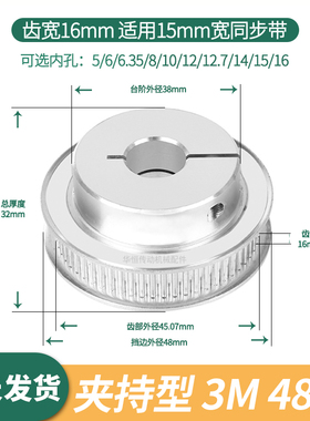 夹持型同步轮3M48齿宽16内孔5 6.35 8 10 12 15电机HTCPA同步带轮