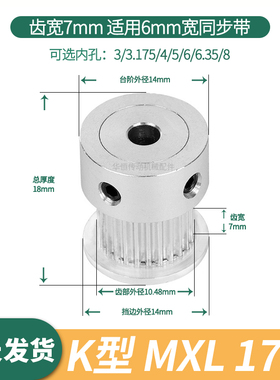同步轮MXL17齿宽7内孔4/5/6/6.35/8ATP17MXL025P伺服电机同步带轮