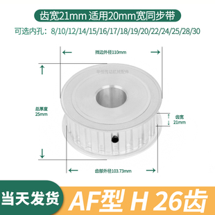 同步轮H26齿AF型齿宽21内孔1415 24伺服电机同步带轮