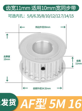 同步轮5M16齿宽11AF内孔5 6 8 10 12 14 15伺服电机同步带轮HTD5M