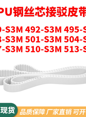 同步带489S3M492S3M495S3M498S3M501S3M504507510513-S3M齿形钢丝