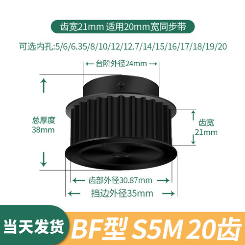 同步轮S5M20齿钢黑BF齿宽21内孔56.358101214伺服电机同步带轮S5M