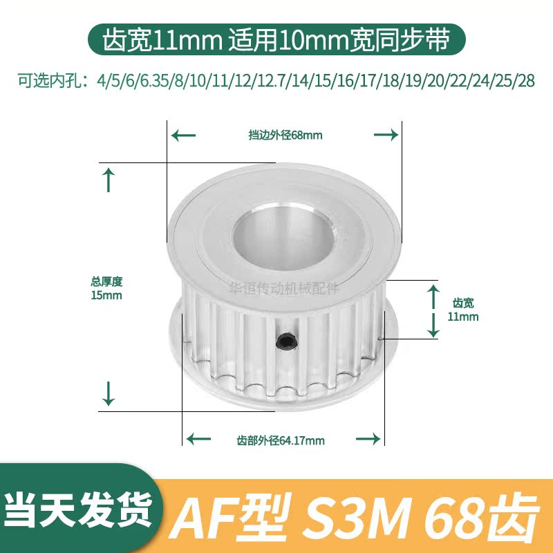 现货同步轮S3M68齿AF齿宽7总厚11