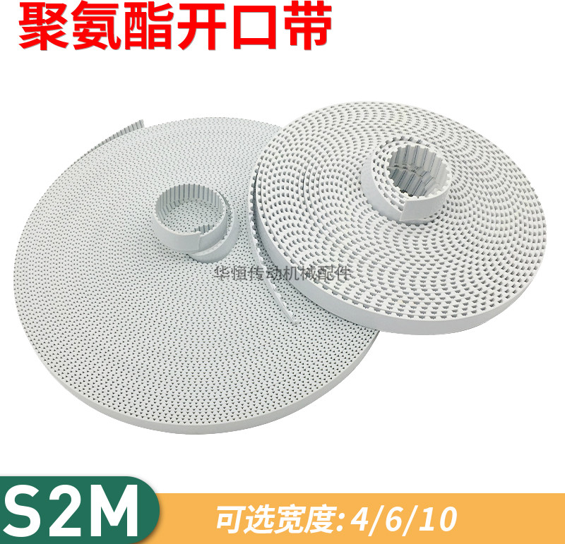 S2M聚氨酯钢丝同步带白色钢丝开口传送皮带 自动推拉门平移传动带