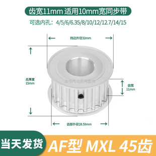 同步轮MXL45齿AF齿宽11内孔5 6.35 12MXL伺服电机同步带轮