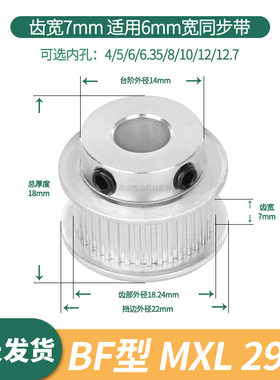 同步轮MXL29齿宽7内孔4/5/6/6.35/8/10/12/12729伺服电机同步带轮