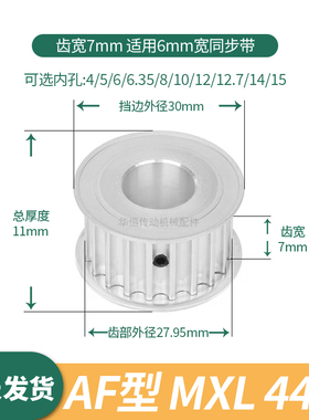 同步轮MXL44齿AF齿宽7内孔3 4 5 6 6.35 8伺服电机同步带轮MXL060
