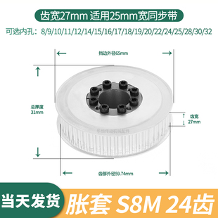 免键同步轮S8M24齿宽27内孔8 12141516胀紧套伺服电机同步带轮