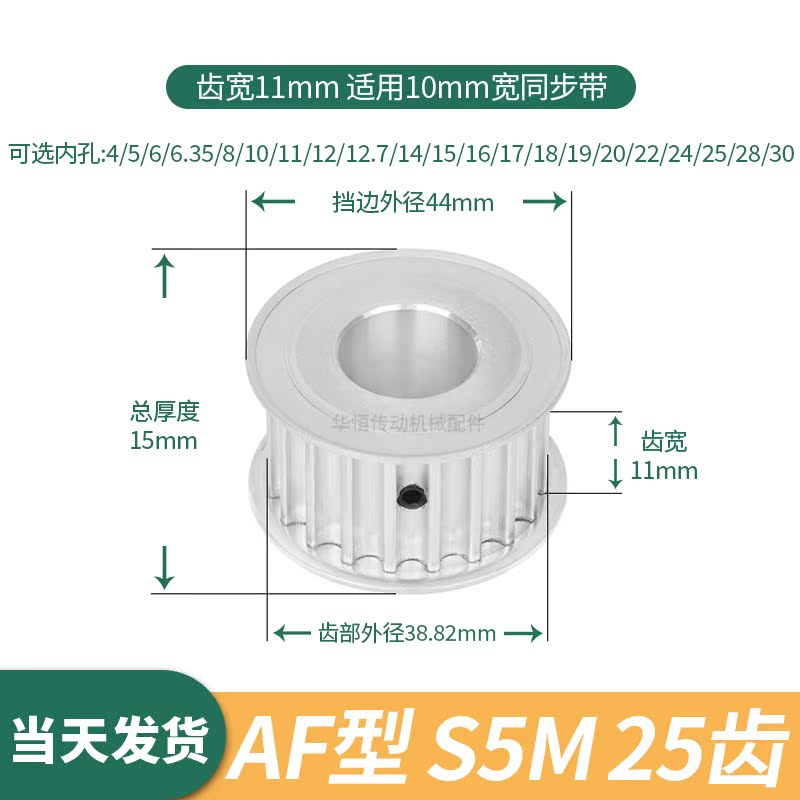 同步轮S5M25齿宽11内孔5 6 8 10 11 12 12 14 15伺服电机同步带轮