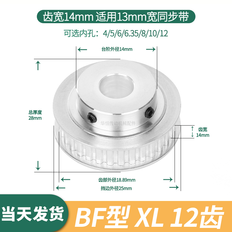 现货同步轮XL12齿BF齿宽14总厚28