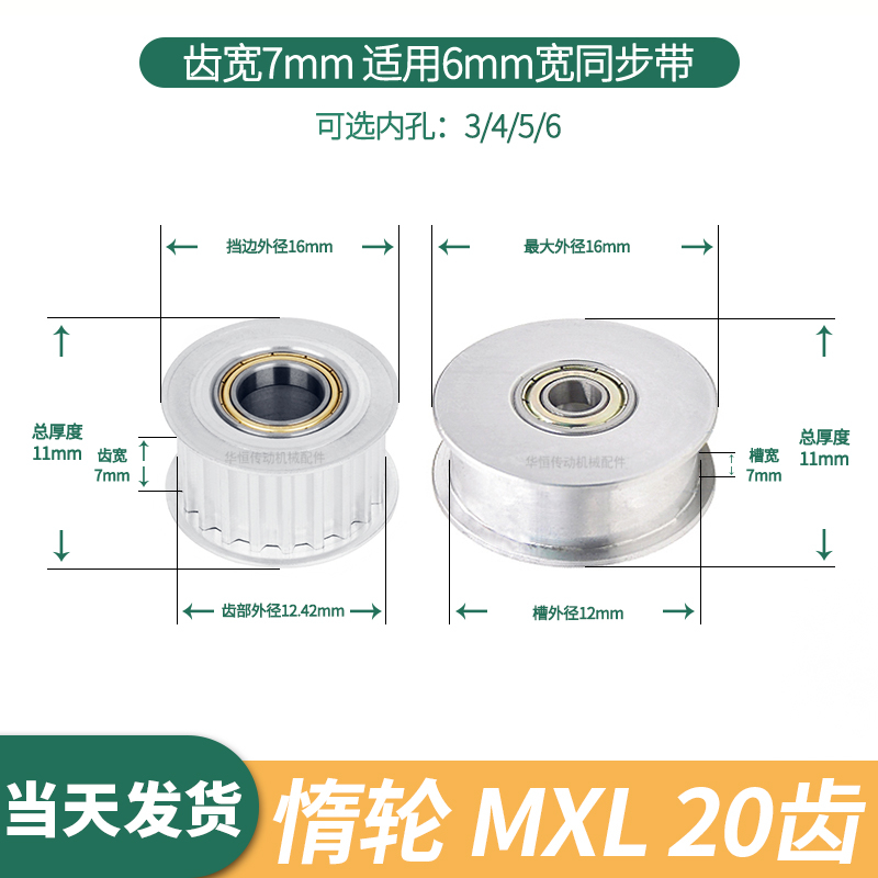 张紧同步轮MXL20齿AF齿宽7总厚11