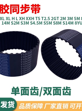 同步带S8M 5M 3M MXL T5 H T10型黑色橡胶皮带伺服电机同步齿形带