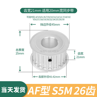 12.71415伺服电机同步带轮 同步轮S5M26齿宽21内孔5