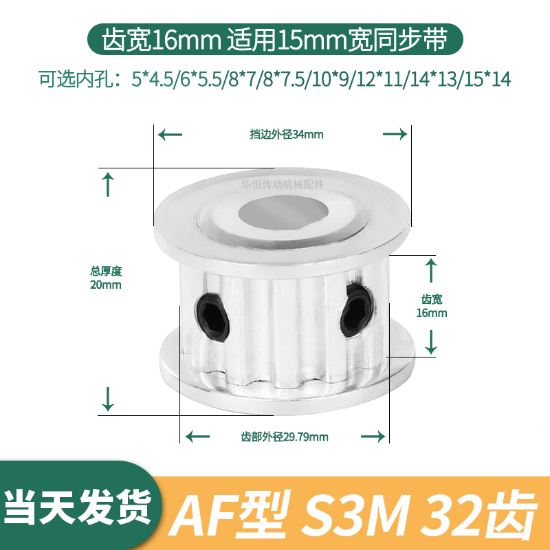 D孔同步轮S3M32齿AF齿宽16总厚20